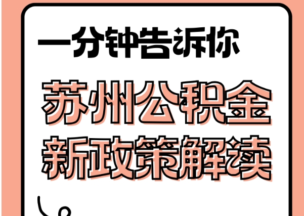 鄢陵封存了公积金怎么取出（封存了公积金怎么取出来）